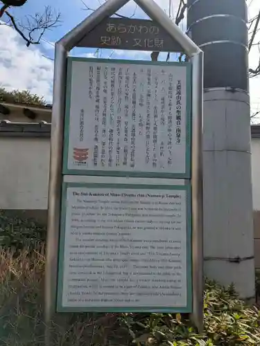 南泉寺(東京都)