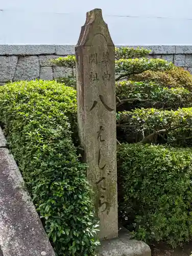 常光院(京都府)