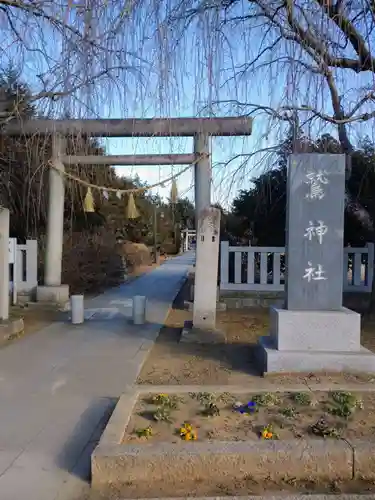 鷲神社(茨城県)