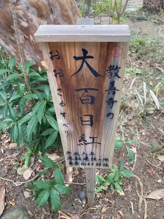 教善寺(神奈川県)