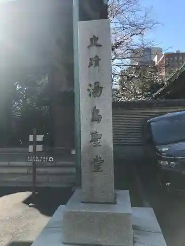 湯島聖堂のその他建物