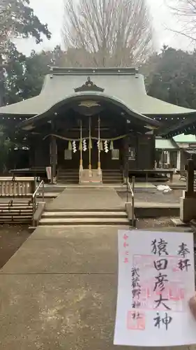 武蔵野神社の御朱印