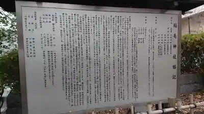 稲毛神社の歴史