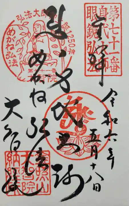 大智院(清水寺大智院)(愛知県)