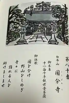 讃岐國分寺(香川県)