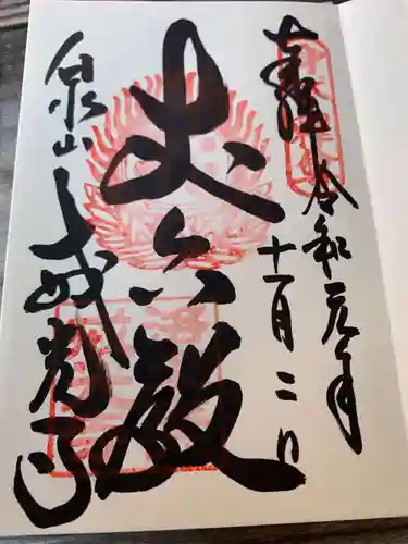 戒光寺（戒光律寺）の御朱印