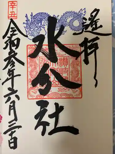 國分八幡宮の御朱印