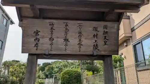 圓融天皇　後村上陵(京都府)