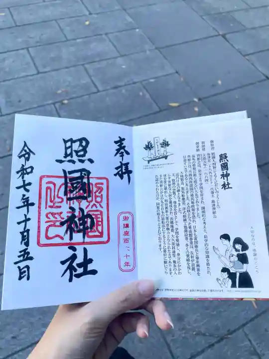 照國神社(鹿児島県)