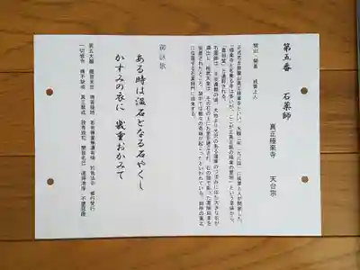 京都十二薬師05番_真如堂