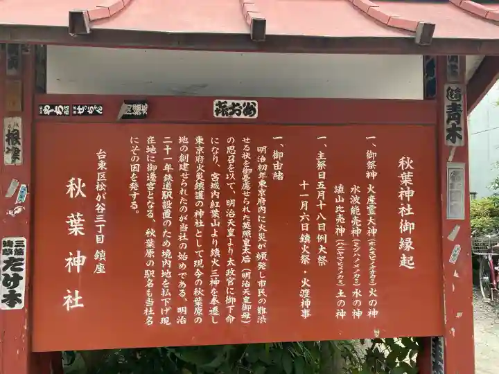 秋葉神社(東京都)