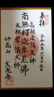 大光寺(宮城県)