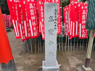 高龗神社(奈良県)