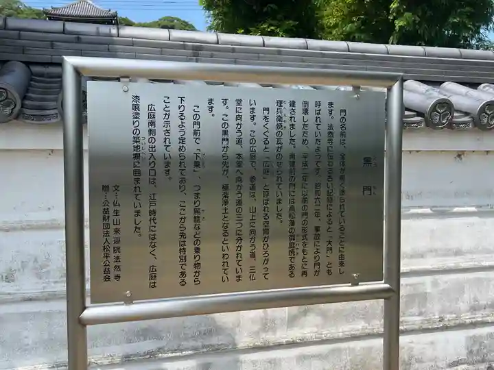 法然寺(香川県)