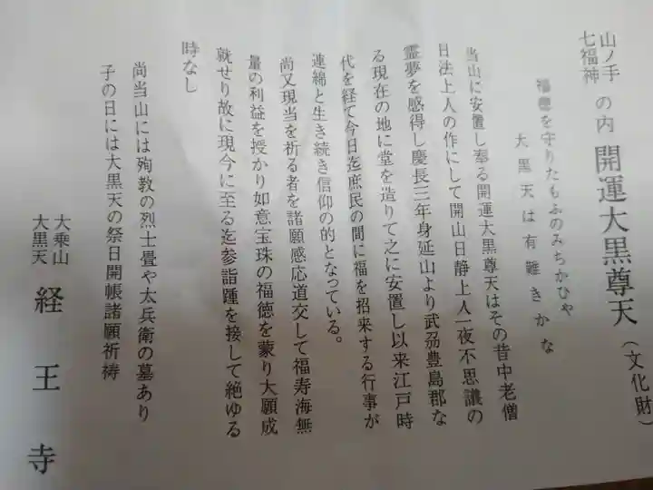 経王寺(東京都)