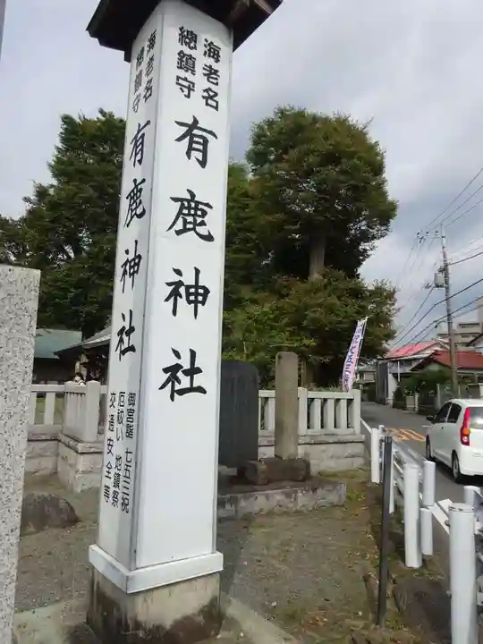 有鹿神社のその他建物