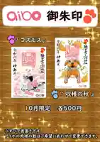 猿田彦三河神社の御朱印