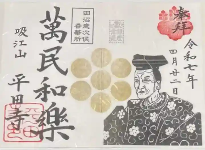 平田寺(静岡県)