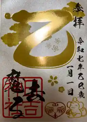 日吉神社(千葉県)