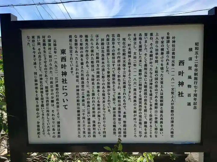 叶神社 (西叶神社)(神奈川県)