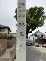 薬師山 林昌寺のその他建物