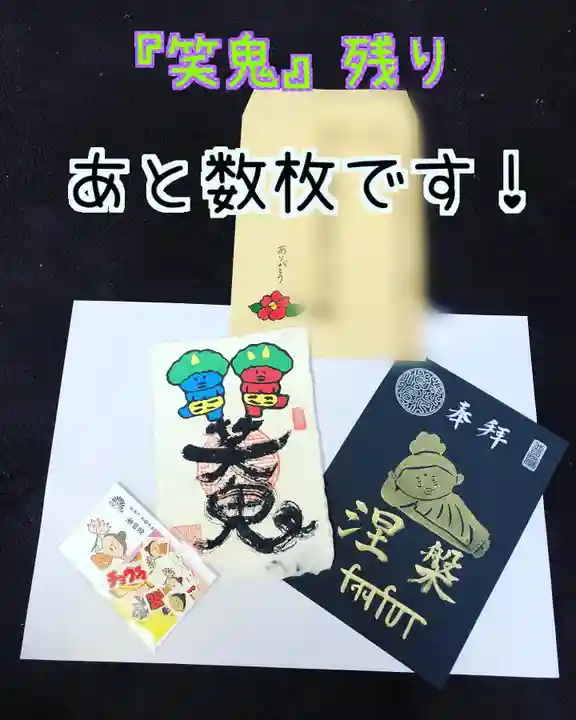 潮音院の授与品その他