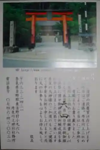 丹生川上神社（中社）の授与品その他