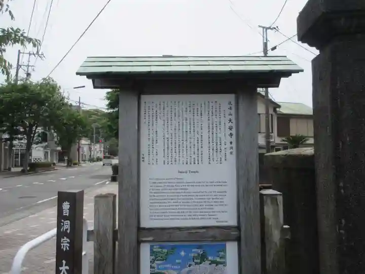 大安寺(静岡県)