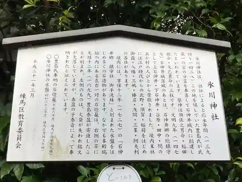 石神井氷川神社のその他建物