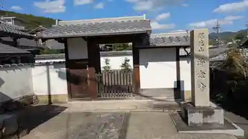 浄念寺(京都府)