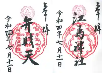 通常の御朱印です。