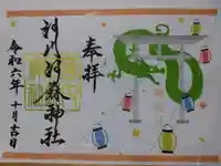 河内阿蘇神社(熊本県)