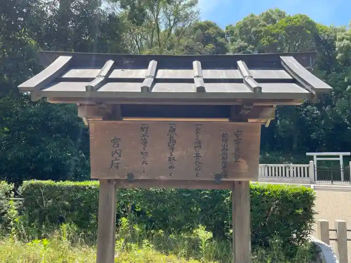 安寧天皇陵(畝傍山西南御陰井上陵)(奈良県)