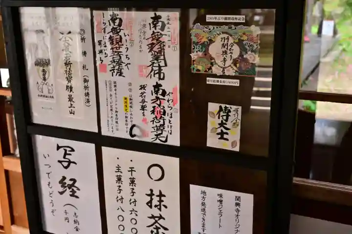 関興寺(新潟県)