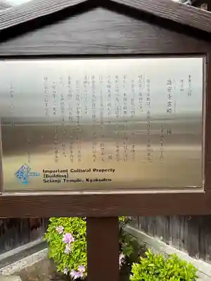 盛安寺(滋賀県)