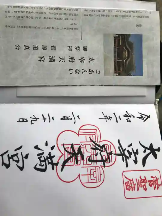 太宰府天満宮(福岡県)