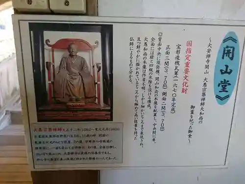 大安禅寺の歴史