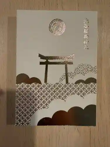 北谷稲荷神社(東京都)