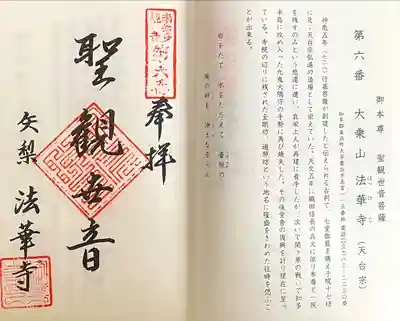 大乗山 法華寺(愛知県)