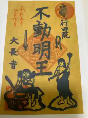 大長寺(埼玉県)