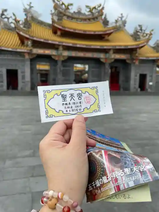 聖天宮の{uncategorized: "未分類", other: "その他", undefined: "問題あり", building: "その他建物", grave: "お墓", sacred_gate: "鳥居", guardian: "狛犬", statue: "像", buddha: "仏像", history: "歴史", nature: "自然", garden: "庭園", animal: "動物", pagoda: "塔", temizu: "手水舎", mountain_gate: "山門・神門", sanctuary: "本殿・本堂", subordinate: "末社・摂社", art: "芸術", scenery: "景色", jizo: "地蔵", ema: "絵馬", goshuin: "御朱印", omikuji: "おみくじ", items: "授与品その他", amulet: "お守り", goshuincho: "御朱印帳", eats: "食事", festival: "お祭り", votive_dance: "神楽", shichigosan: "七五三参", wedding: "結婚式", experience: "体験その他", initially: "初詣", around: "周辺", anti_infection: "感染症対策"}