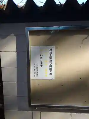 小平神明宮のその他建物