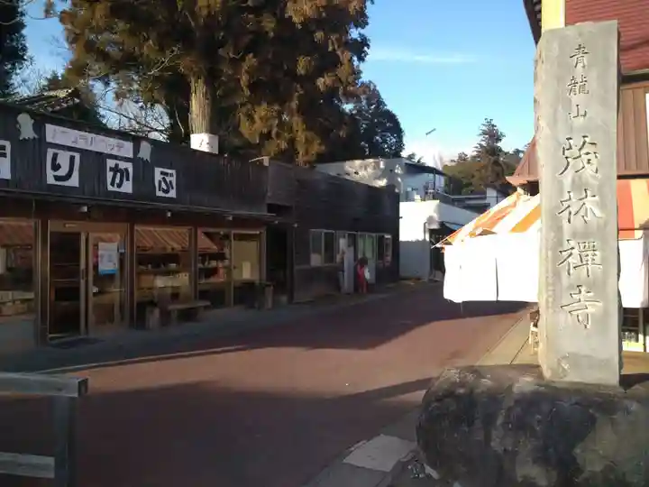 茂林寺のその他建物