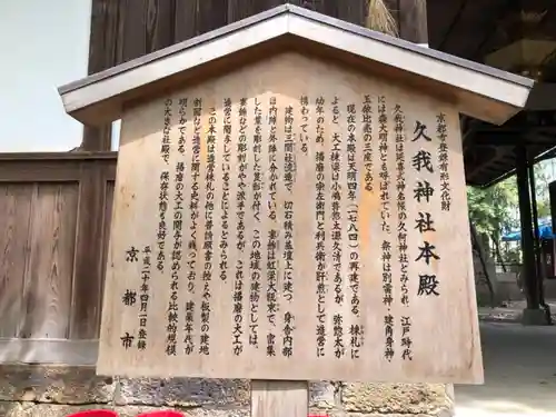 久我神社の歴史