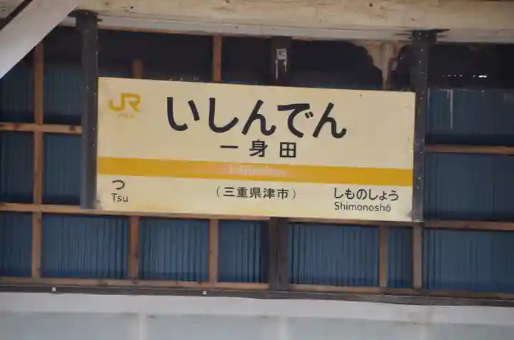 本山専修寺(三重県)