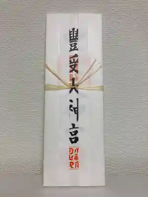 伊勢神宮外宮（豊受大神宮）(三重県)