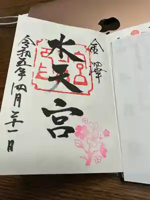 安江八幡宮（金沢水天宮）の御朱印