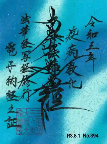 宗徳寺の御朱印