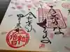 阿邪訶根神社の御朱印