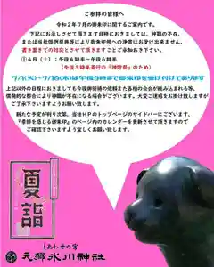 元郷氷川神社の授与品その他(2020年06月28日(日) 09時04分25秒投稿)